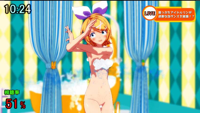 【リンク切れ】【MMD】崖っぷちアイドルリンのお風呂泡ダンスライブ【R-18】【ニコニコ】