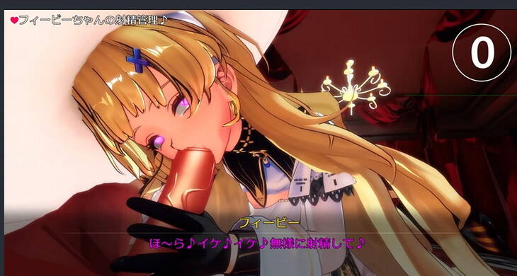 催眠フィービー