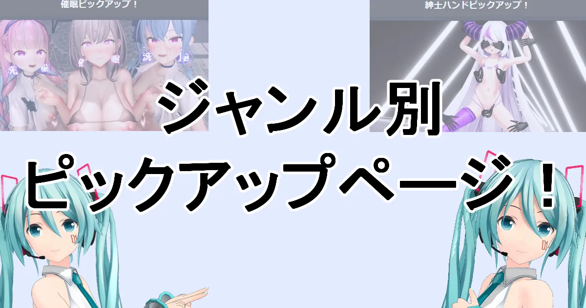 ジャンル別ピックアップ